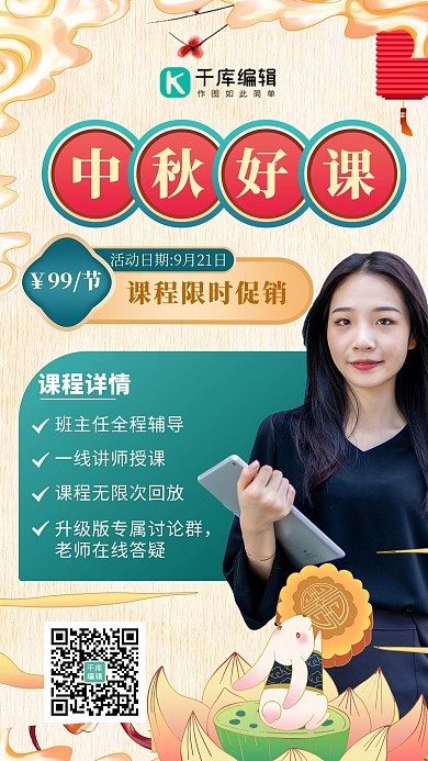 中秋课程促销团圆学习 黄色中国风海报