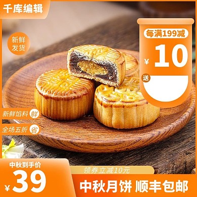 中秋节月饼橙色促销主图