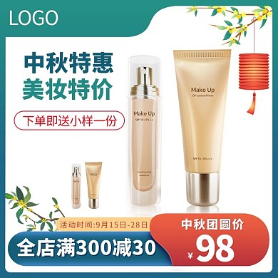 美妆主图化妆品蓝绿色渐变电商主图