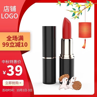 美妆主图口红红色扁平渐变电商主图