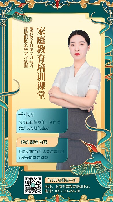 家长教育课程讲师绿色国潮手机海报
