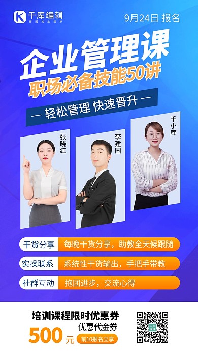 企业管理课老师蓝紫色渐变手机海报