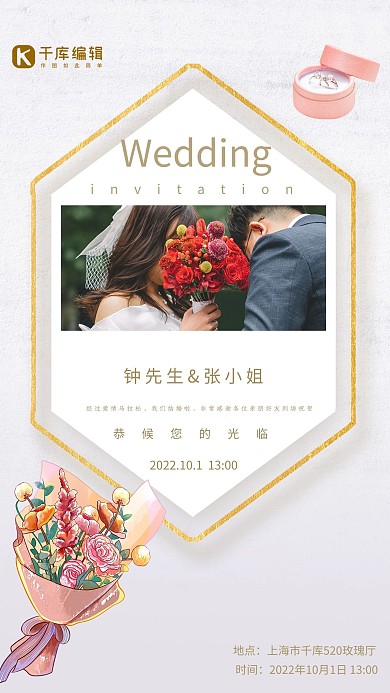 婚礼邀请函白色创意海报