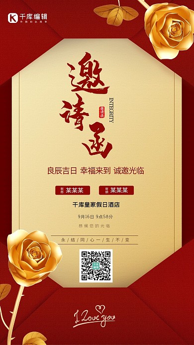 婚礼邀请函棕色大气海报