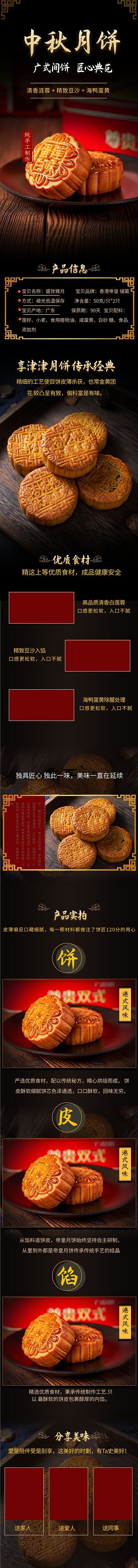 中秋节食品月饼黑色中国风电商详情页