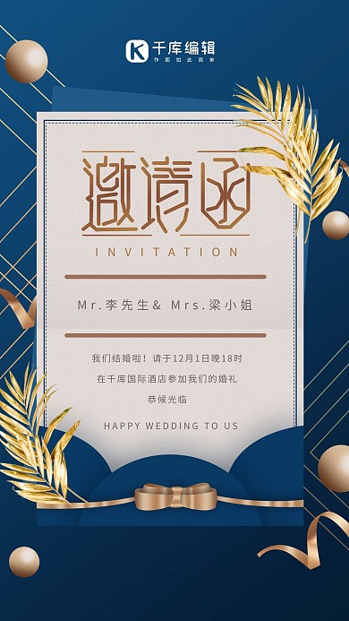 李先生婚礼邀请函信封蓝色简约海报
