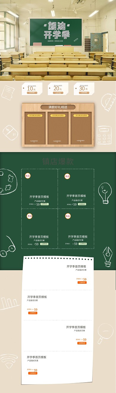开学季黑板教室绿色黄色简约风电商首页