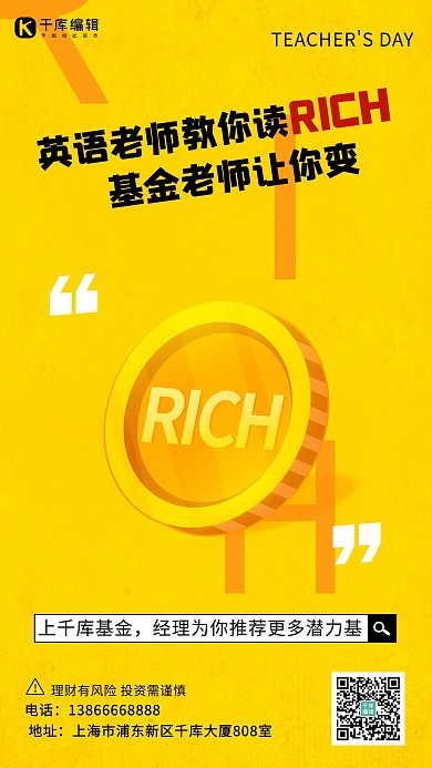 英语老师黄色教师节简约风手机海报
