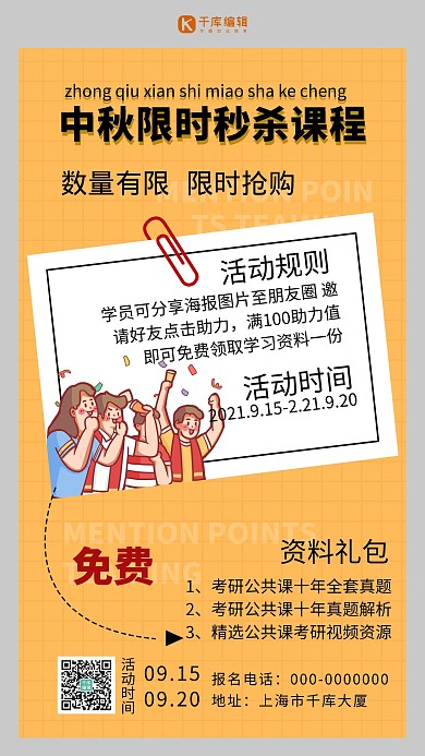中秋课程促销风课程简约风手机海报