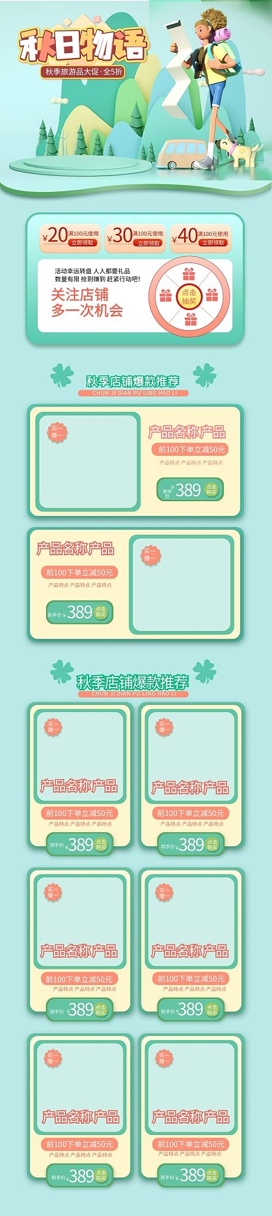 首页绿色插画风C4D电商手机端首页
