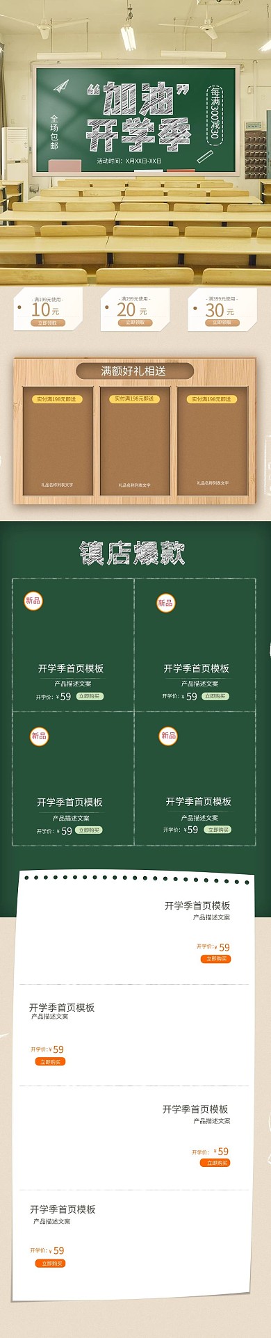 开学季画板黄色简约首页