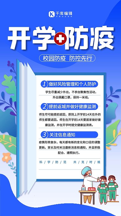 开学防疫测量体温的学生蓝色扁平化海报