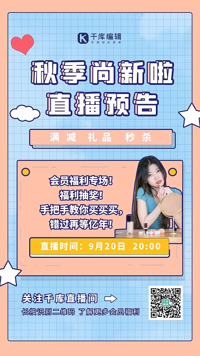 秋季上新美女直播带货彩色创意海报