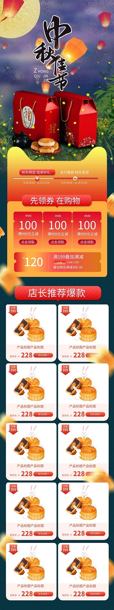 中秋节电商美食红色蓝色渐变首页