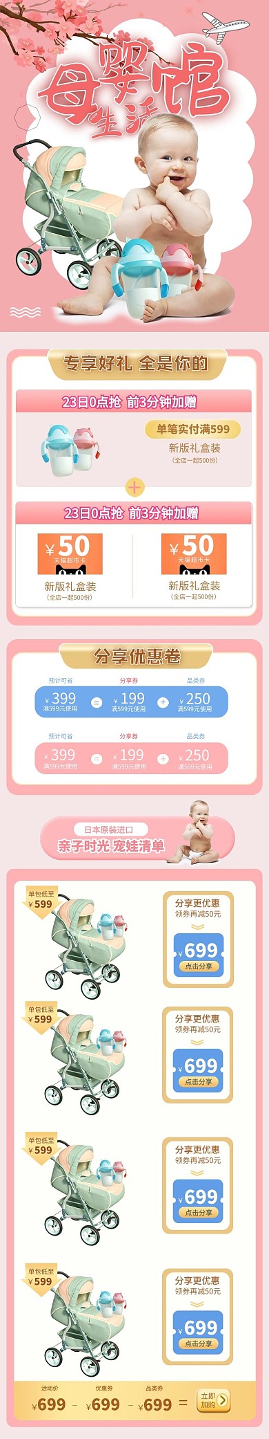 母婴大促电商粉色渐变首页