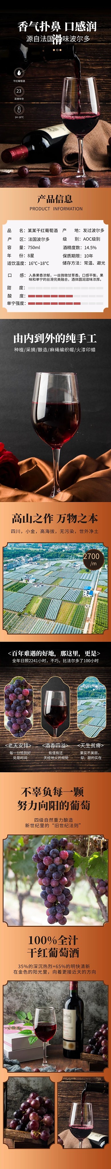 中秋礼盒红酒葡萄酒棕色古风详情页