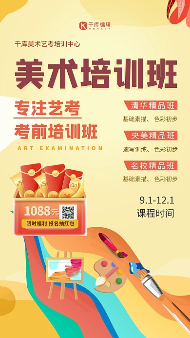 教育美术考前培训班黄色创意海报