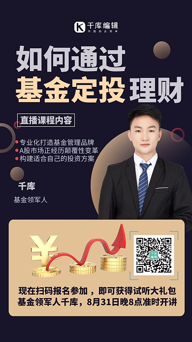 金融基金定投黑色创意海报