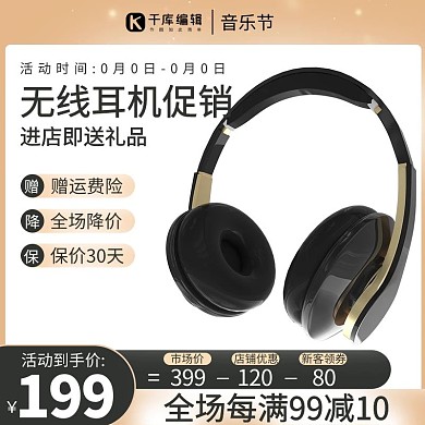 电商数码耳机黑金促销主图