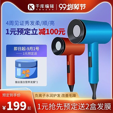 99划算节家电吹风筒红色渐变主图