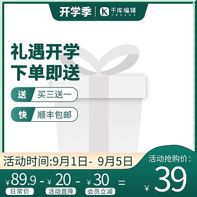 礼遇开学季促销蓝色绿色产品通用主图图标