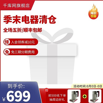 电商电器红色促销主图图标