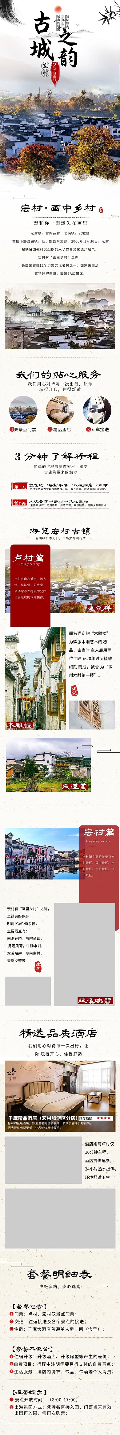 古城之韵宏村宏村白色中国风详情页