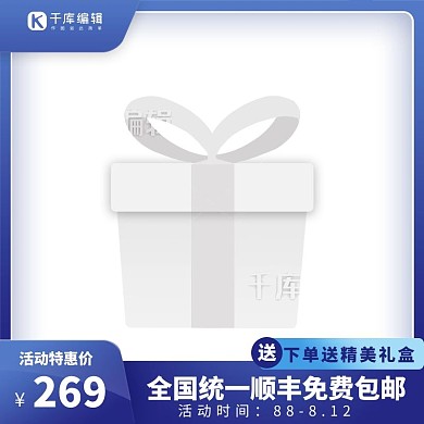电商产品通用蓝色简约主图