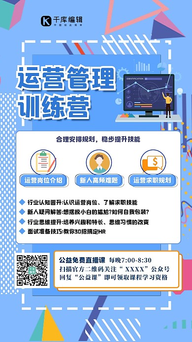 微信分享几何蓝色简约海报