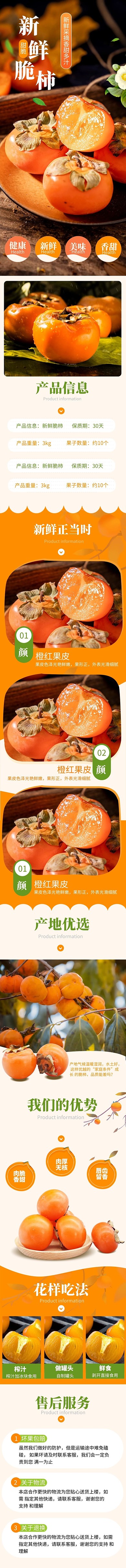水果柿子橙色小清新详情页