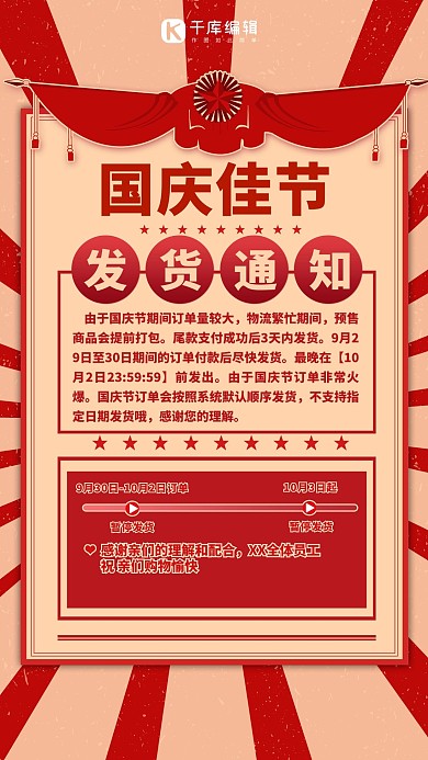 国庆节发货通知红色简约海报
