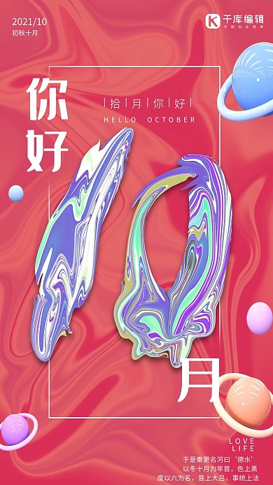 流体渐变十月你好日签问候