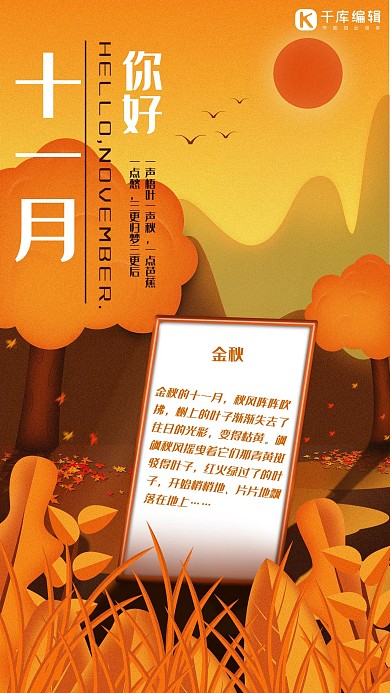 你好十一月暖色手绘海报