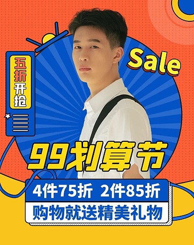 99聚划算电商促销黄色 扁平竖版海报
