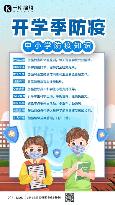 开学防疫卡通学生蓝色简约海报