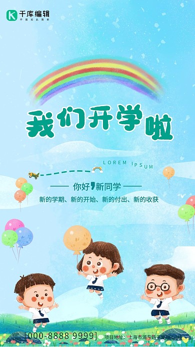 开学季学生蓝色简约海报