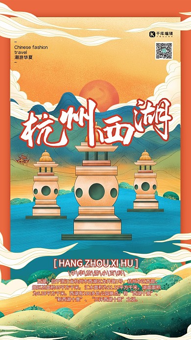 杭州西湖中国古建筑之旅国潮风海报