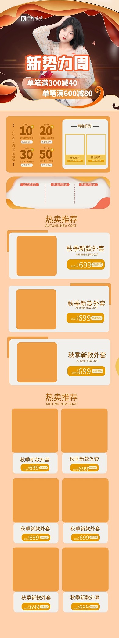 秋季新势力少女橙色手机端首页