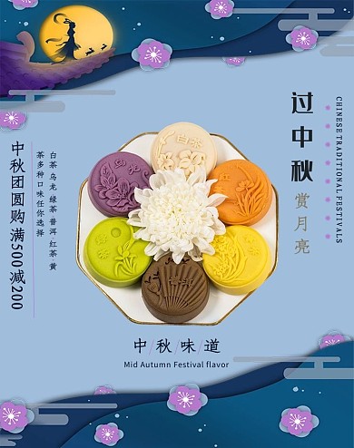中秋节月饼蓝色中国风海报
