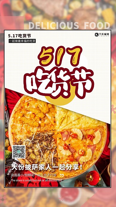 517吃货节披萨黄色简约创意海报