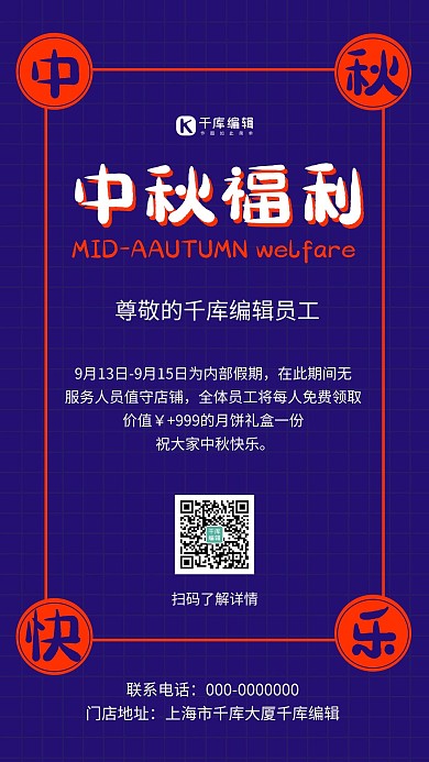 中秋福利通知简约风中秋福利蓝色简约风手机海报