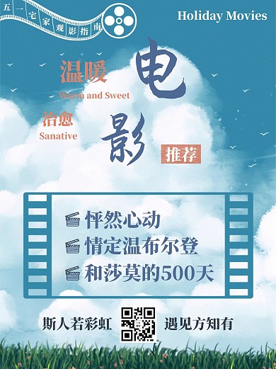 五一电影蓝色唯美小红书封面