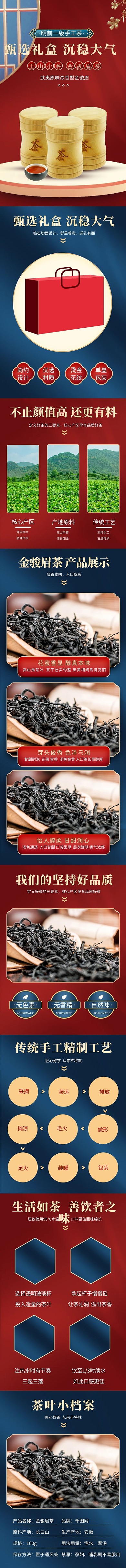 中秋节礼盒茶叶大红色蓝色中国风详情页