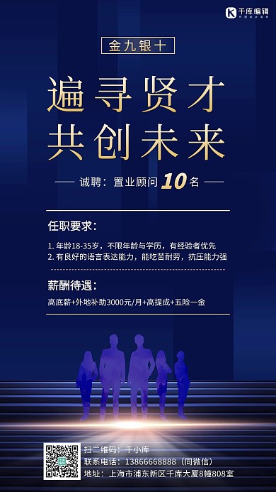 金九银十地产招聘深蓝商务手机海报
