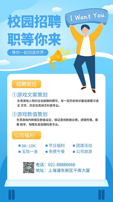 校园招聘招聘人物蓝色扁平风手机海报