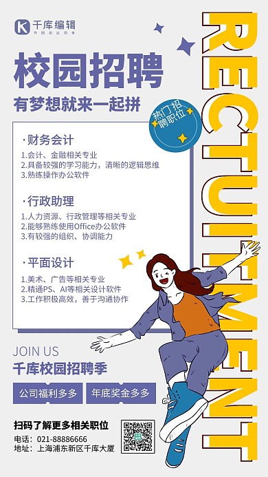 校园招聘简笔画学生紫色漫画风手机海报