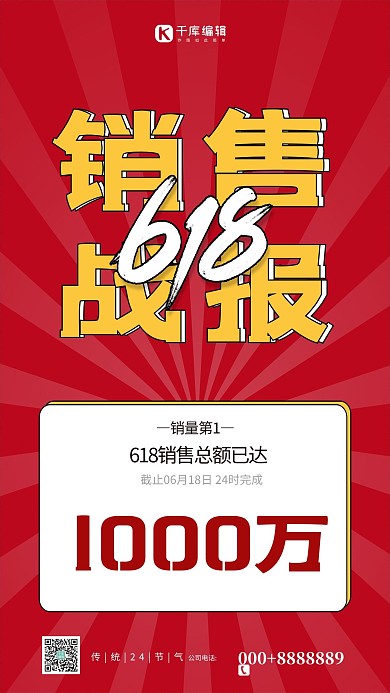 618战报618红色大气 简约海报