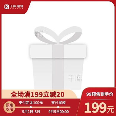 99聚划算电商促销 红色扁平主图直通车