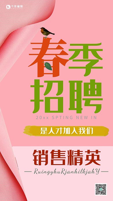粉色鸟儿春季招聘海报