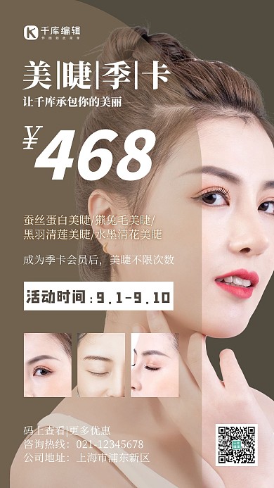 美业营销海报人物棕色简约海报